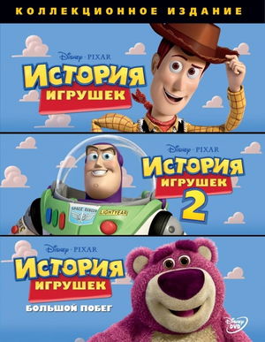 История игрушек (Коллекция) poster