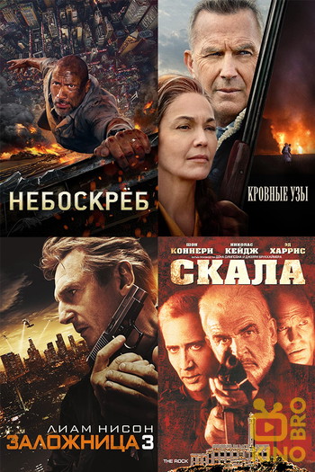 Фильмы про захват заложников poster