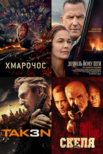 Фільми про захоплення заручників poster