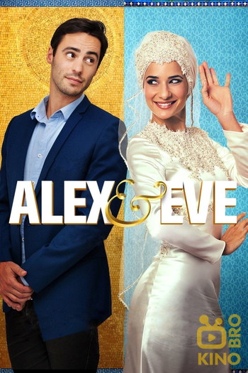 Постер к фильму «Alex & Eve»