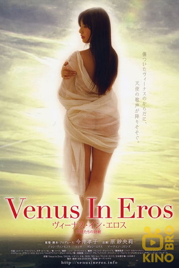 Постер до фільму «Venus in Eros»