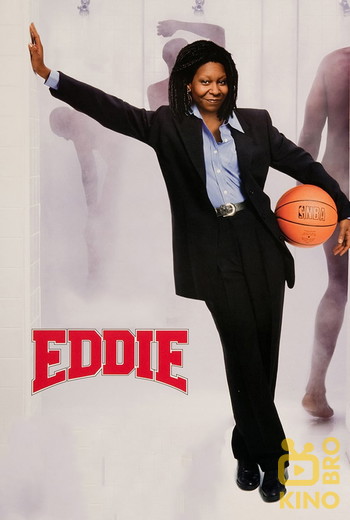 Poster for the movie «Eddie»