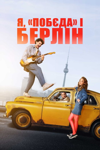 Poster for the movie «Rocky Road to Berlin»