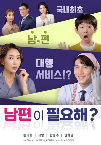 Poster for the movie «Do You Need A Husband?»