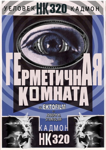 Poster for the movie «Hermetica Komhata HK320»