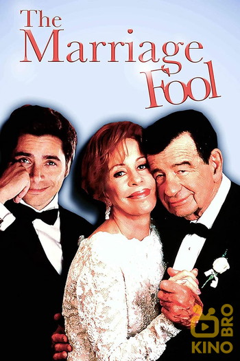 Poster for the movie «The Marriage Fool»