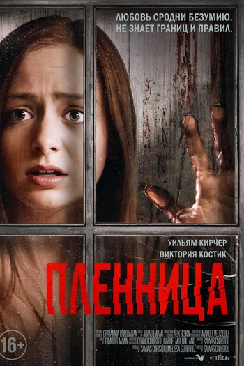 Постер к фильму «Пленница»