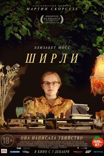 Постер к фильму «Ширли»