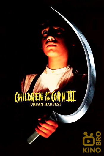 Постер до фільму «Children of the Corn III: Urban Harvest»