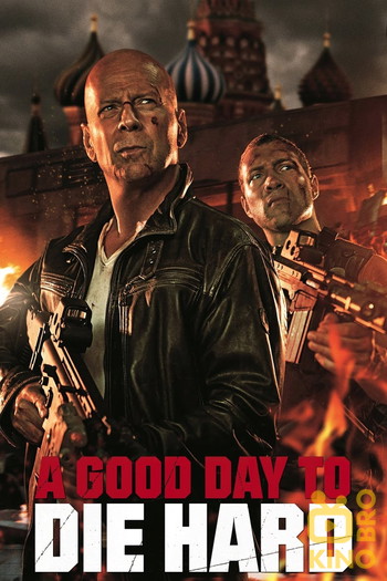 Poster for the movie «A Good Day to Die Hard»