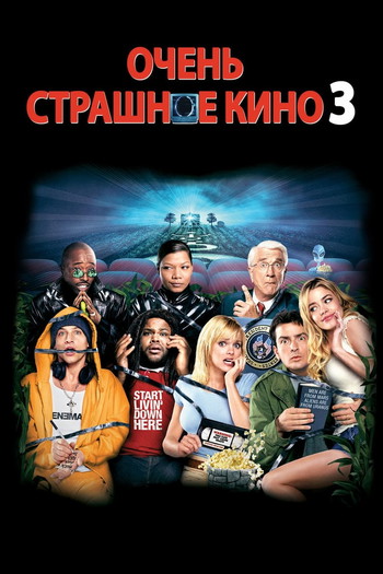 Постер к фильму «Очень страшное кино 3»