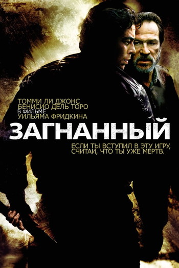 Постер к фильму «Загнанный»