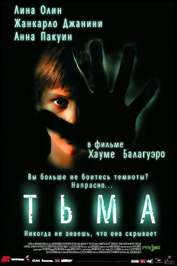 Постер к фильму «Тьма»