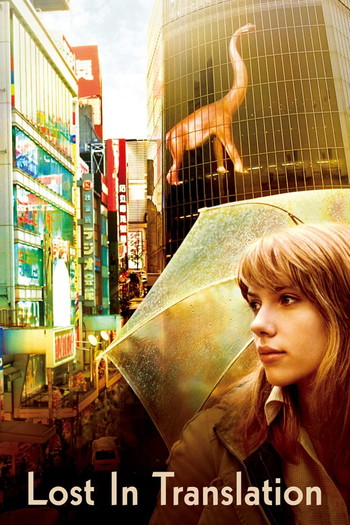 Poster for the movie «Lost in Translation»