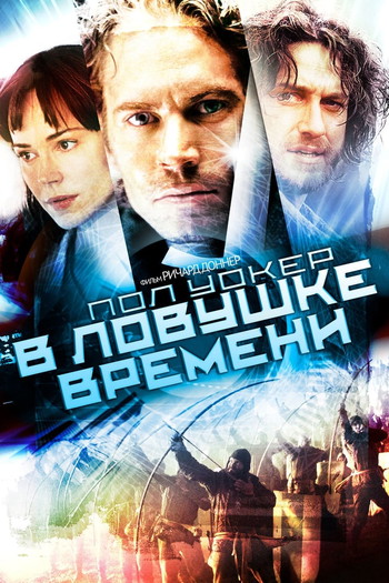 Постер к фильму «В ловушке времени»