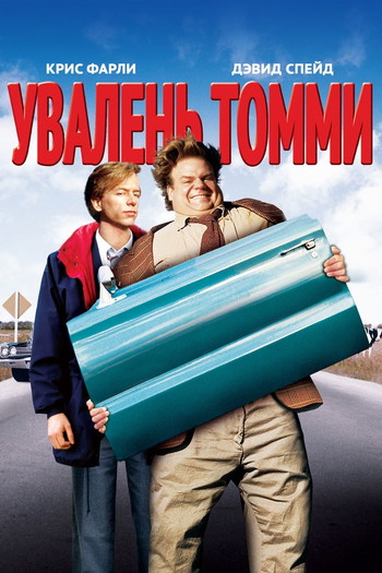 Постер к фильму «Увалень Томми»