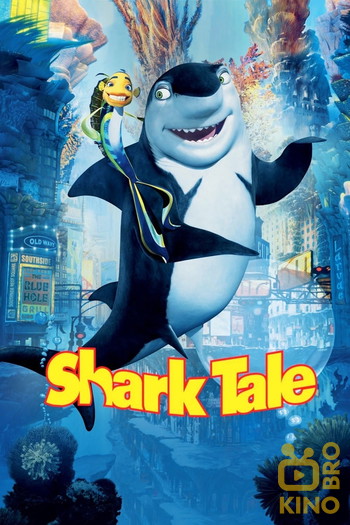 Poster for the movie «Shark Tale»