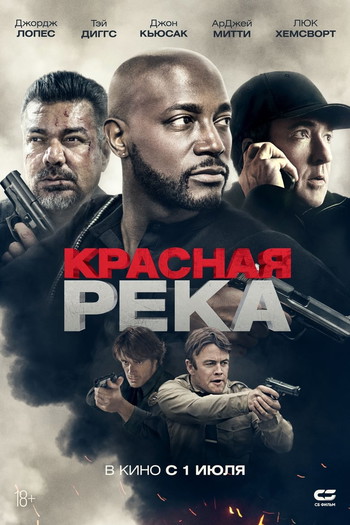 Постер к фильму «Красная река»