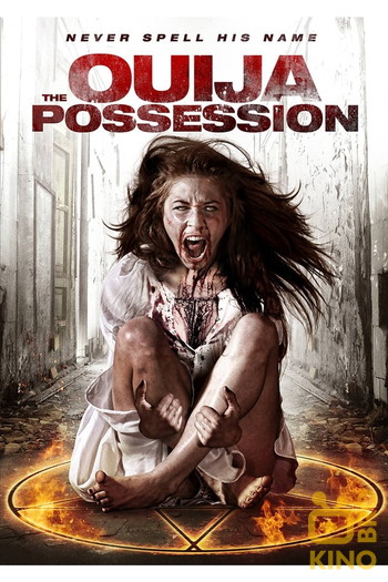 Poster for the movie «The Ouija Possession»