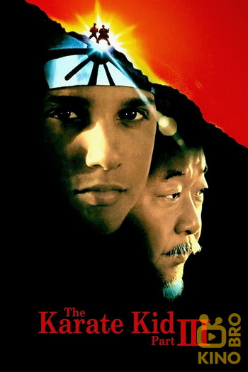 Poster for the movie «The Karate Kid Part III»