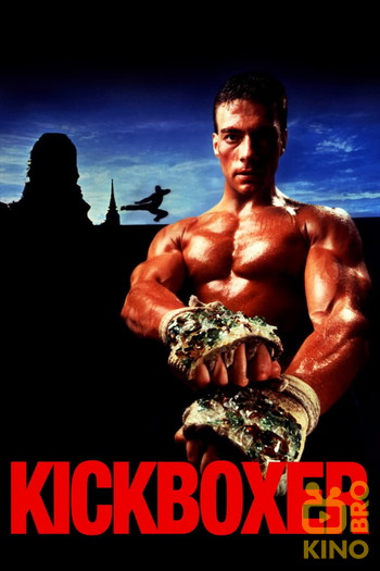 Poster for the movie «Kickboxer»