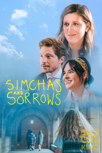 Постер до фільму «Simchas and Sorrows»