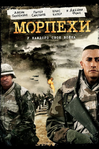 Постер к фильму «Морпехи»