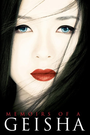 Poster for the movie «Memoirs of a Geisha»