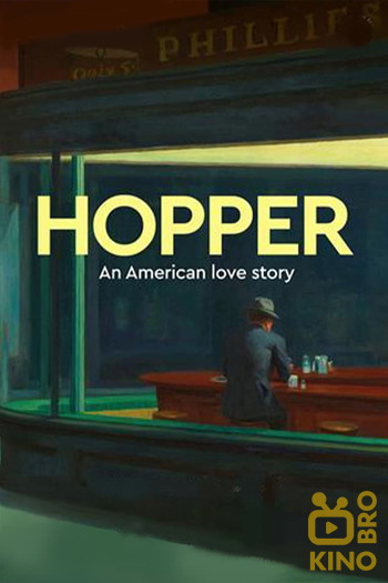 Постер до фільму «Hopper: An American Love Story»