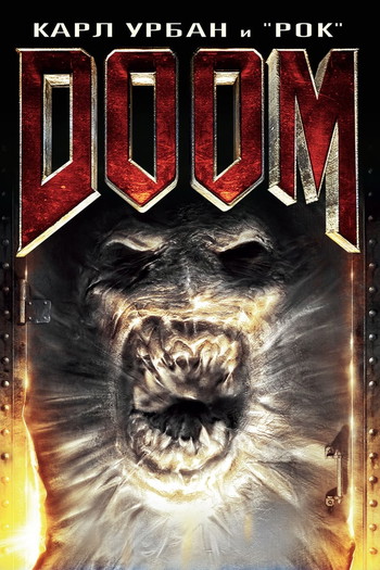 Постер к фильму «Doom»