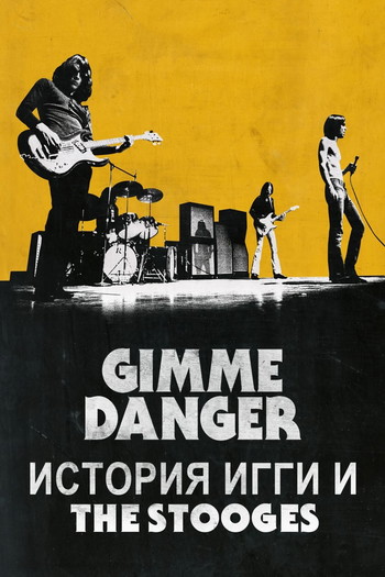 Постер к фильму «Gimme Danger: История Игги и The Stooges»