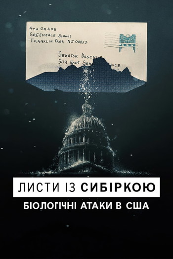 Постер до фільму «Листи із сибіркою: Біологічні атаки в США»