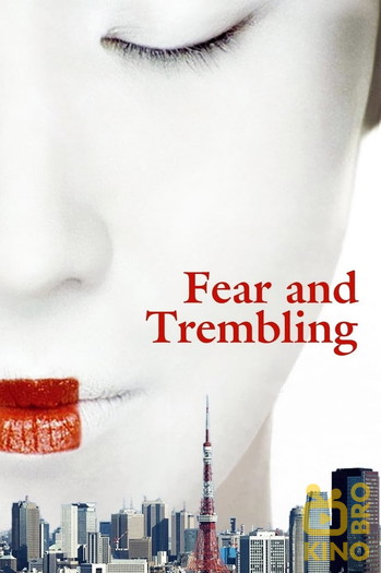 Poster for the movie «Fear and Trembling»