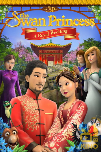 Poster for the movie «The Swan Princess: A Royal Wedding»