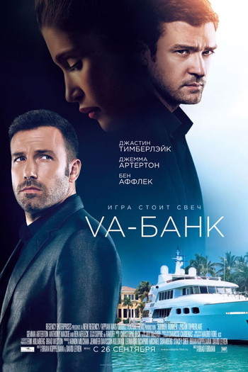 Постер к фильму «Va-банк»