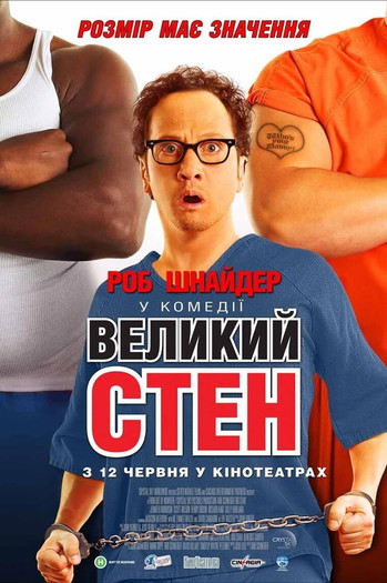 Постер до фільму «Великий Стен»