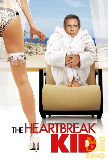 Постер до фільму «The Heartbreak Kid»