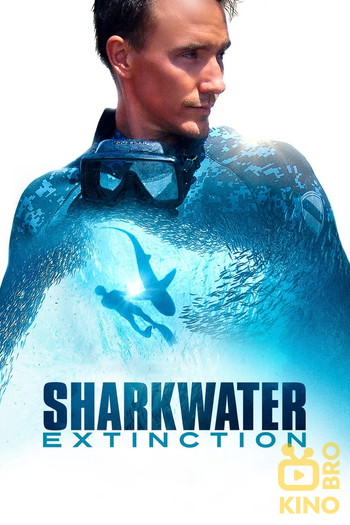 Постер к фильму «Sharkwater Extinction»