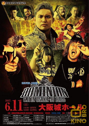 Poster for the movie «NJPW Dominion 6.11 in Osaka-jo Hall»