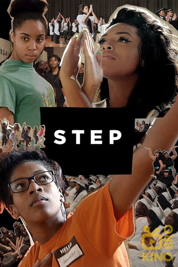 Постер до фільму «Step»