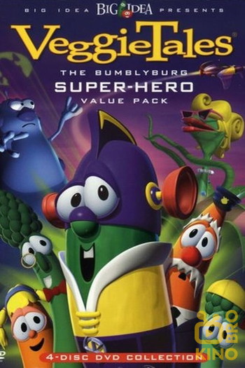 Постер к фильму «VeggieTales: The Bumblyburg Super-Hero Value Pack»