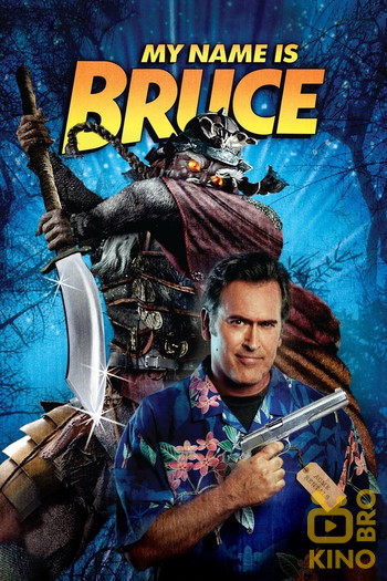 Poster for the movie «My Name Is Bruce»