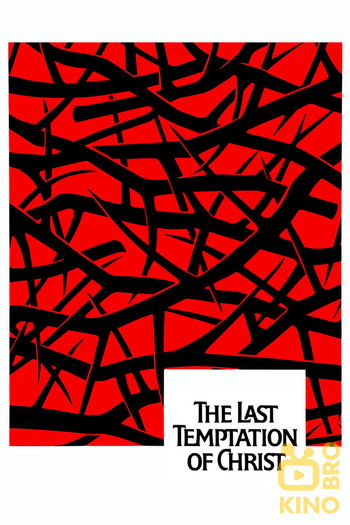 Poster for the movie «The Last Temptation of Christ»