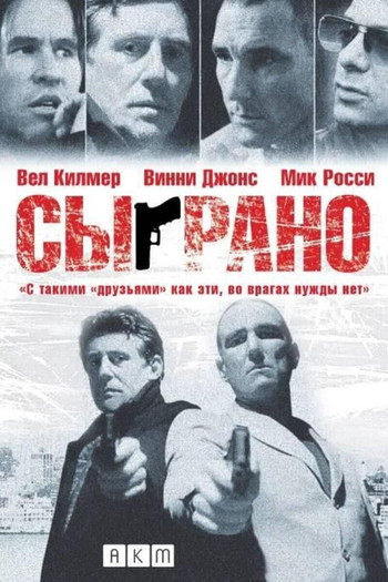 Постер к фильму «Сыграно»