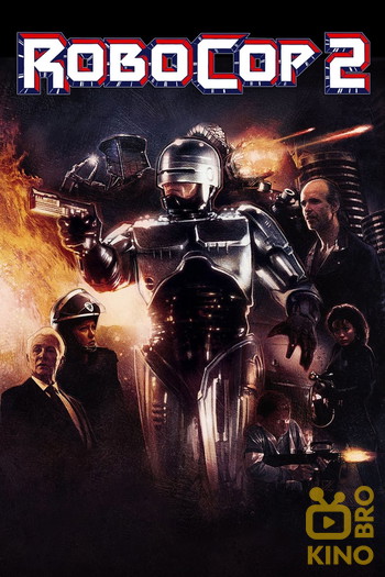 Poster for the movie «RoboCop 2»