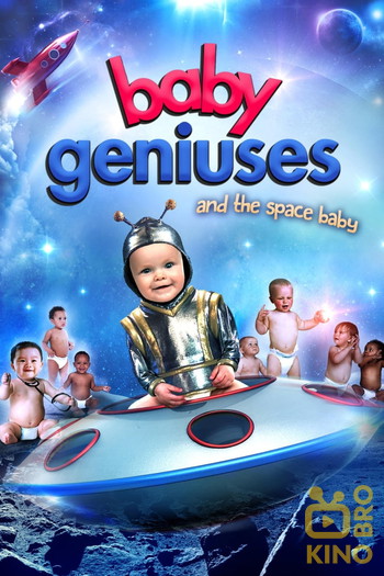 Постер к фильму «Baby Geniuses and the Space Baby»