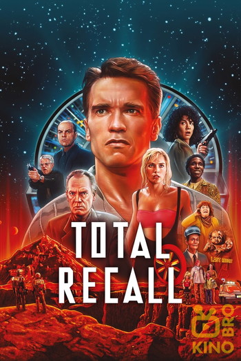 Poster for the movie «Total Recall»