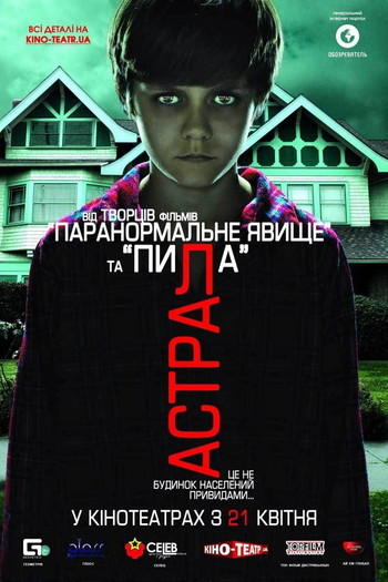 Постер до фільму «Астрал»