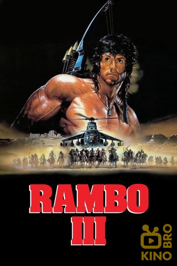 Poster for the movie «Rambo III»