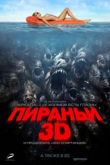 Постер к фильму «Пираньи 3D»